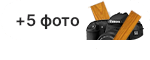 +5 фото