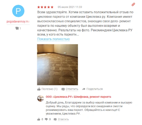 Письменный отзыв клиента